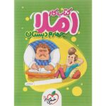 کار املای چهارم دبستان خیلی سبز