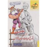 هفت خوان تاریخ ادبیات و سبک شناسی رشته انسانی خیلی سبز