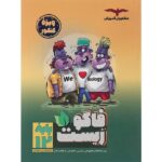 فاگو زیست دوازدهم مشاوران آموزش