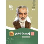 زیست شناسی دهم سیر تا پیاز گاج