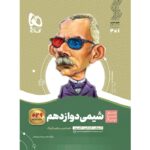 شیمی دوازدهم سیر تا پیاز گاج
