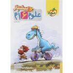 علوم ششم پیشتاز خیلی سبز