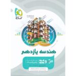 هندسه یازدهم میکرو گاج