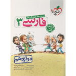 تست فارسی دوازدهم خیلی سبز