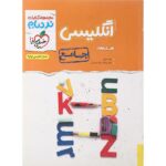 نردبام زبان انگلیسی جامع کنکور خیلی سبز