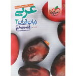 تست عربی یازدهم خیلی سبز
