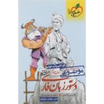 هفت خوان دستور زبان فارسی موضوعی خیلی سبز