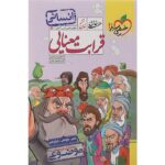 هفت خوان قرابت معنایی رشته انسانی خیلی سبز