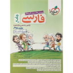 تست فارسی جامع جلد دوم خیلی سبز