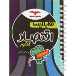 هایلایت اقتصاد کنکور مشاوران آموزش