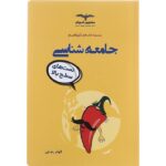 تیزشیم جامعه شناسی کنکور مشاوران آموزش