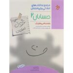 غول امتحان حسابان دوازدهم مبتکران