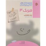 غول امتحان فیزیک دوازدهم رشته تجربی مبتکران