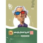 آمار و احتمال یازدهم ریاضی سیر تا پیاز گاج