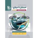 حسابان یازدهم میکرو گاج