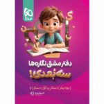 دفتر مشق نگاره ها سه بعدی کارپوچینو گاج