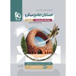 حسابان جامع کنکور میکرو گاج