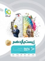 زیست شناسی یازدهم میکرو گاج