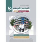 ریاضی جامع تجربی کنکور (تک جلدی) میکرو گاج