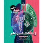 فرمول بیست زیست شناسی دهم گاج