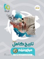 تاریخ جامع میکرو گاج