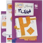 پرسوال فیزیک دوازدهم تجربی بیست پک مهروماه