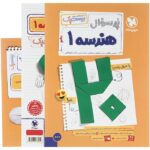 پرسوال بیست پک هندسه دهم مهروماه
