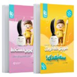 آموزش خط تحریری سه بعدی اول دبستان گاج