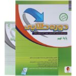 پویش دوره طلایی نهم + پاسخنامه رایگان
