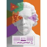 زودپز فیزیک دوازدهم تجربی گاج