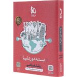 بسته جامع دور دنیا در چهار ساعت ویژه کنکور ریاضی 1404 گاج
