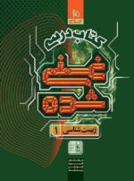 کتاب درسی غنی شده زیست شناسی دهم گاج