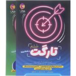 کتاب تارگت ششم پویش