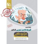 فیزیک کامل کنکور رشته تجربی میکرو طلایی گاج