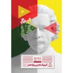 زودپز فیزیک یازدهم تجربی گاج
