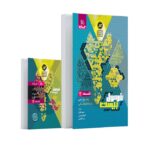 فرمول بیست فلسفه دوازدهم گاج + کتابچه