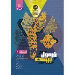 فرمول بیست فلسفه یازدهم گاج