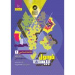 فرمول بیست جامعه شناسی دهم گاج