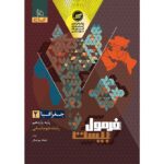 فرمول بیست جغرافیا یازدهم گاج