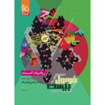 فرمول بیست ریاضیات گسسته دوازدهم گاج