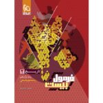فرمول بیست تاریخ یازدهم انسانی گاج