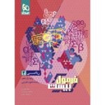 فرمول بیست ریاضی یازدهم رشته تجربی گاج
