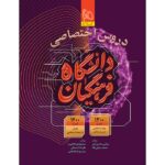 کتاب دروس اختصاصی دانشگاه فرهنگیان گاج