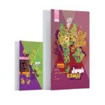 فرمول بیست عربی دهم گاج + کتابچه