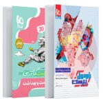 فرمول بیست سلامت و بهداشت دوازدهم گاج + کتابچه