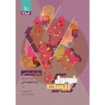 فرمول بیست روان شناسی یازدهم گاج
