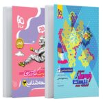 فرمول بیست جامعه شناسی دوازدهم گاج + کتابچه