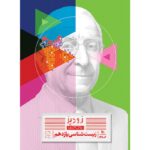 زودپز زیست شناسی یازدهم گاج