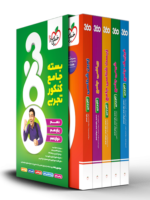 بسته جامع کنکور تجربی 360 خیلی سبز