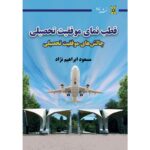 قطب نمای موفقیت تحصیلی (چالش های موفقیت تحصیلی) نشر برد
